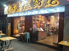 -老方桌烂蹄花川菜馆(九龙坡店)