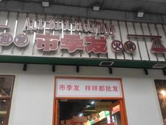 门面-雾都嘟重庆老火锅
