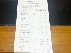 账单-巴色鱼捞(龙舟路直营店)