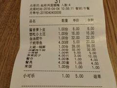 账单-西新饭店(城中店)