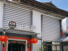 -邑家人·山水四合院