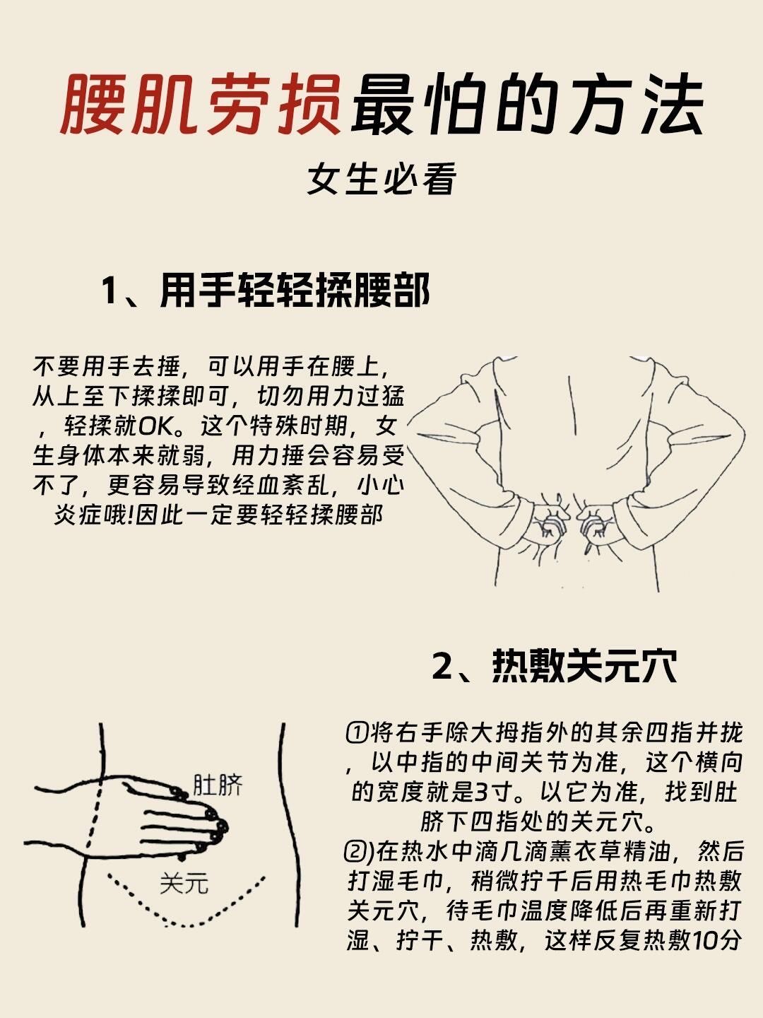 告别腰肌劳损,这些方法超有用!