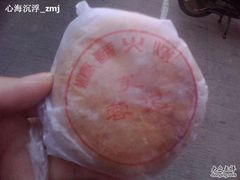 唐酥火烧-芙蓉记马蹄烧饼糖酥火烧