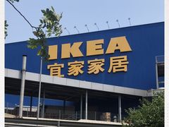 -宜家·瑞典风味餐厅(天津东丽商场店)