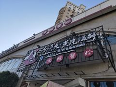 -三个渔夫·蒸汽海鲜(五大道店)