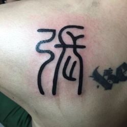 点击看大图 -極致刺青TATTOO STUDIO 私人订制