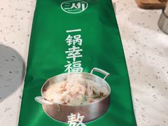-三人行骨头王火锅(长寿店)