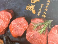 -福合诚潮汕牛肉火锅(西丽分店)