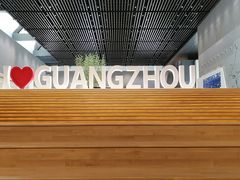 -广州市城市规划展览中心
