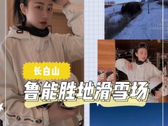 -长白山华美胜地滑雪场