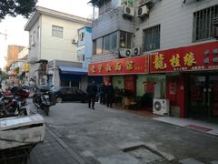 -超爷叔面馆(西园店)