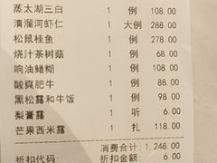 账单-松鹤楼·非遗·苏帮菜(融科店)