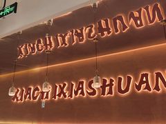 -虾吃虾涮.虾火锅.肉蟹煲(步步高梅溪新天地店)