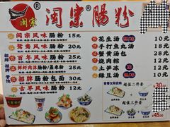 -闽宗·闽台肠粉(文青一店)