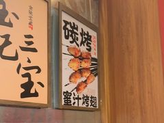 -宝记烧烤·碳锅羊肉·羊蝎子火锅·夜食社(文体路创始店)