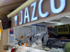 -Jazcu珍仕菓鲜榨果汁(西单大悦城店)