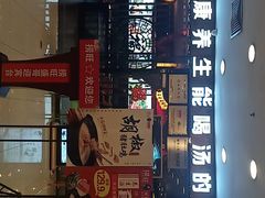 门面-捞旺猪肚鸡(街道口店)