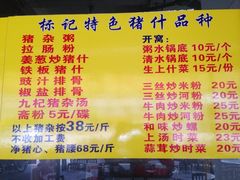 iphone_upload_pic-标记美食新鲜猪杂(兴南大道店)