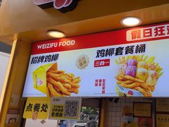 -味子夫鸡柳(解放碑总店)
