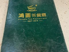 -鸿图餐厅(云峰花园店)