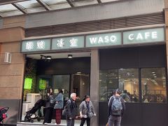 -华嫂冰室(尖沙咀店)