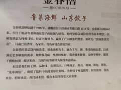 -金春禧(世茂国际广场店)
