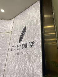 -Four Seven·半永久纹眉