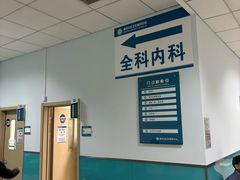 -北京市海淀区清河社区卫生服务中心