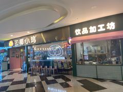 -椰小鸡·琼州糟粕醋(美兰缤纷城店)