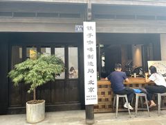 -Metal hands·铁手咖啡