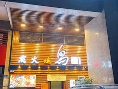 门面-鸟鹏烧鸟居酒屋(熙龙湾店)