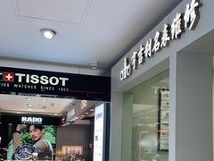 -亨吉利世界名表中心(汇金百货店)