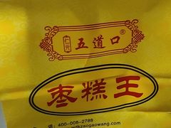 -五道口枣糕王(成府路店)