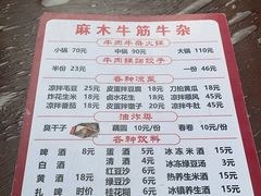 -麻木老地方牛筋牛杂(长堤街店)