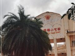 -海口骑楼小吃街