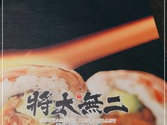 -将太无二·北美传奇寿司(荟聚购物中心西红门店)
