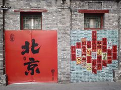 -护国寺小吃(护国寺总店)