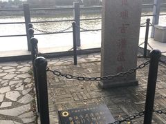 -黄埔古港