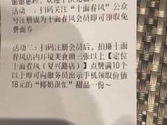 -十面春风·江南面馆(崇宁路店)