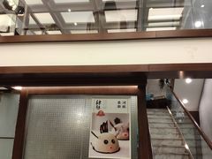 门面-肆月河豚·新淮扬(金融街店)