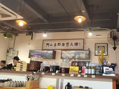 -阿山卓·野生菌火锅·纳西火塘烤肉