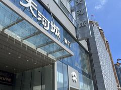 -天河城购物中心