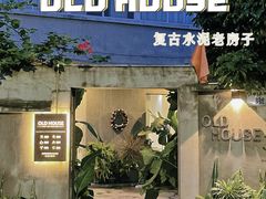 门面-Old House
