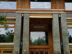 门面-那家山城(樱桃园店)
