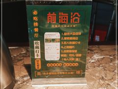 -前海沿·青岛菜(李沧万达店)