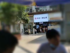 黑糖芋圆奶茶-书亦烧仙草(金港国际步行街店)