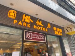 -国际饭店·帆声西饼屋(黄河路店)