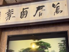 -老鼎万春卤菜(五代传承创始老店)