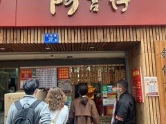 门面-阿吉仔(大元路店)