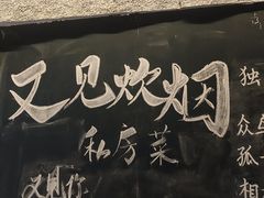 -又见炊烟私房菜(敬亭路店)